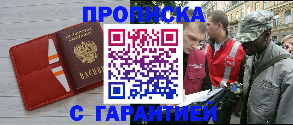 прописка для работы в Темрюке