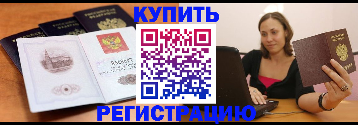 прописка для военкомата в Темрюке